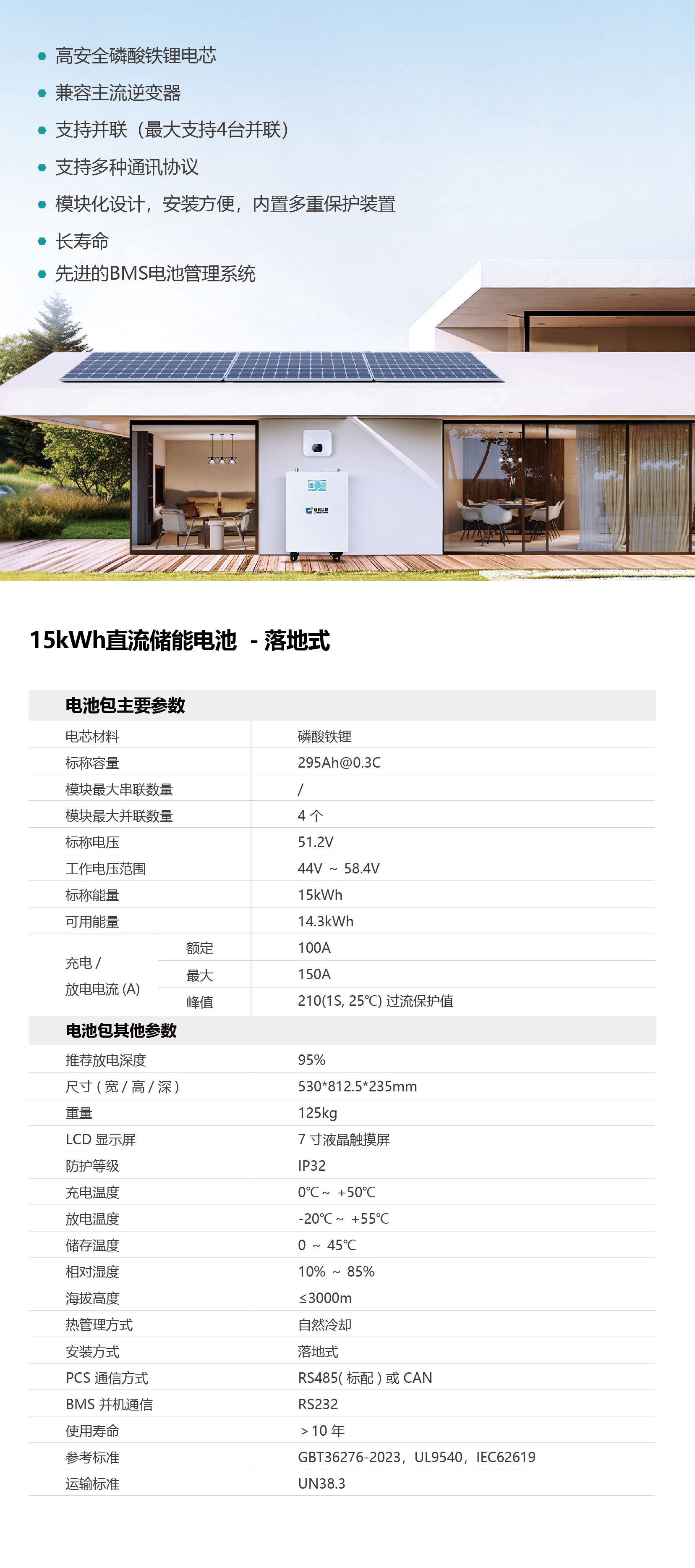 15kWh直流_畫(huà)板 1.jpg